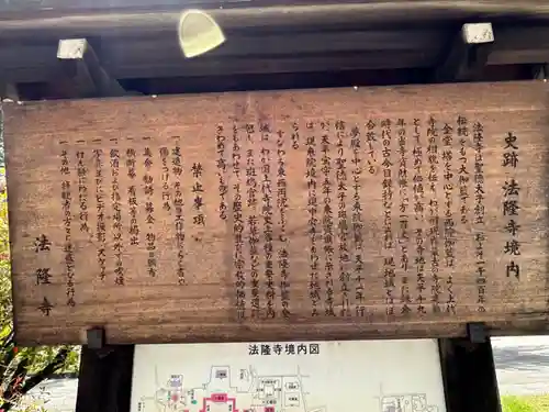 法隆寺(奈良県)