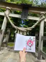 大宮子易両神社の御朱印