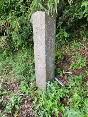 大庭神社(神奈川県)