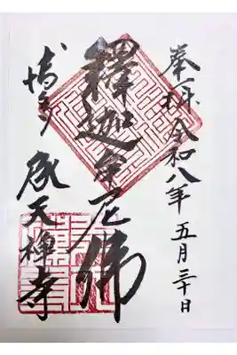 書置き・500円でした