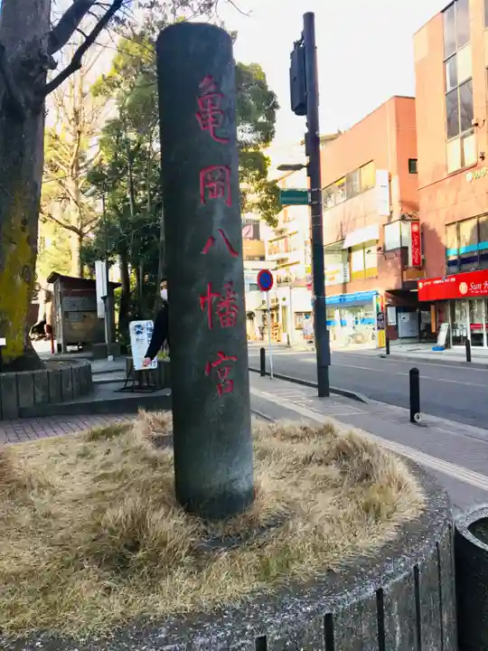 亀岡八幡宮(亀岡八幡神社)のその他建物