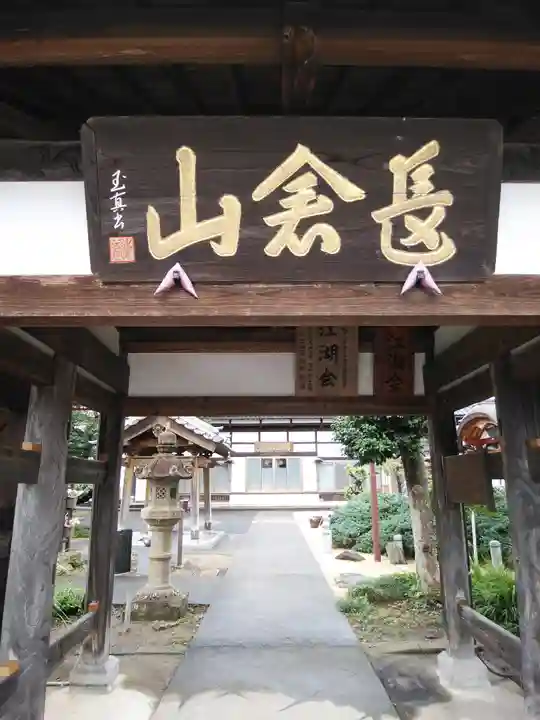 福源寺(福島県)