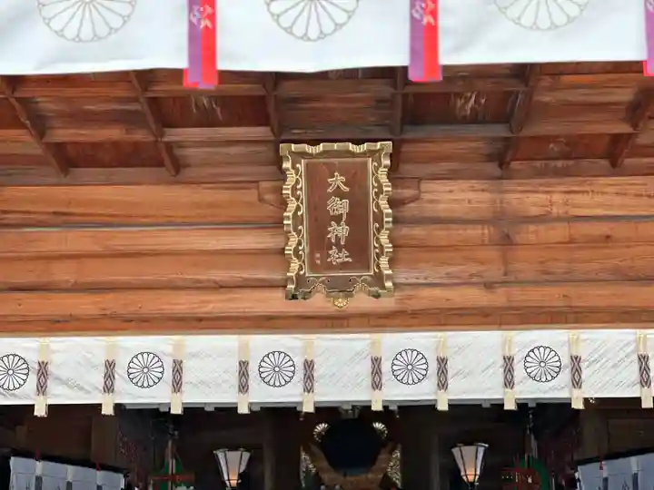 大御神社(宮崎県)