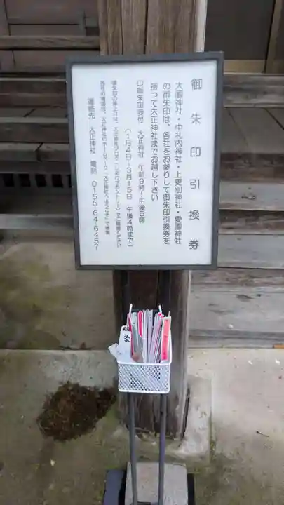 愛國神社の授与品その他