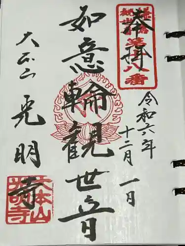 光明寺(神奈川県)