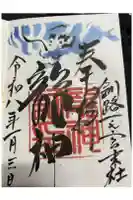 龍神社(釧路厳島神社)の御朱印