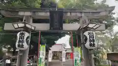 相模原氷川神社(神奈川県)