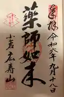 広壽山 福聚寺(福岡県)