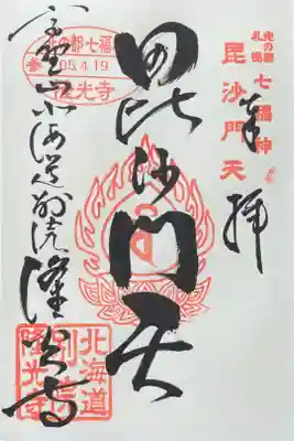 隆光寺の御朱印