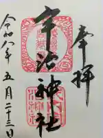 宇治神社(京都府)