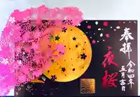 埼玉厄除け開運大師・龍泉寺(切り絵御朱印発祥の寺)の御朱印