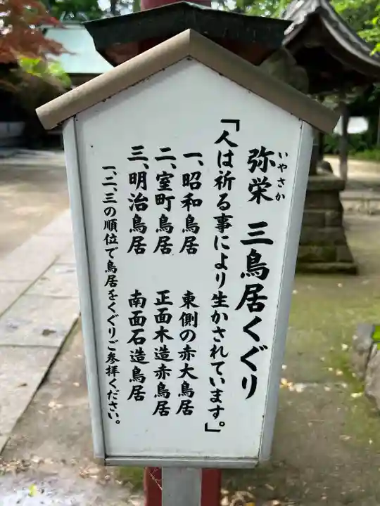 本太氷川神社(埼玉県)