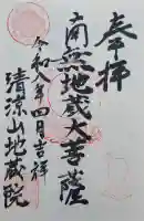 清涼山 地蔵院の{uncategorized: "未分類", other: "その他", undefined: "問題あり", building: "その他建物", grave: "お墓", sacred_gate: "鳥居", guardian: "狛犬", statue: "像", buddha: "仏像", history: "歴史", nature: "自然", garden: "庭園", animal: "動物", pagoda: "塔", temizu: "手水舎", mountain_gate: "山門・神門", sanctuary: "本殿・本堂", subordinate: "末社・摂社", art: "芸術", scenery: "景色", jizo: "地蔵", ema: "絵馬", goshuin: "御朱印", omikuji: "おみくじ", items: "授与品その他", amulet: "お守り", goshuincho: "御朱印帳", eats: "食事", festival: "お祭り", votive_dance: "神楽", shichigosan: "七五三参", wedding: "結婚式", experience: "体験その他", initially: "初詣", around: "周辺", anti_infection: "感染症対策"}