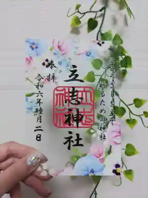 立志神社(滋賀県)