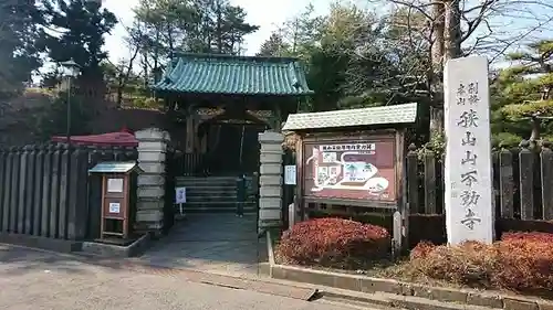 狭山山不動寺のその他建物