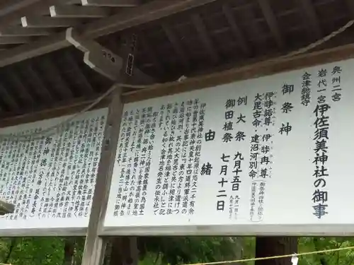 伊佐須美神社の歴史