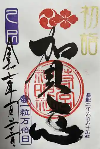 若宮神明社(愛知県)