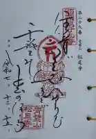 松尾寺(京都府)