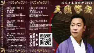 広布山 本覚寺(広島県) 2025年11月09日(日)〜(2025年07月16日(水) 22時30分25秒投稿)