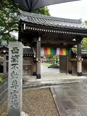 無量寺(愛知県)