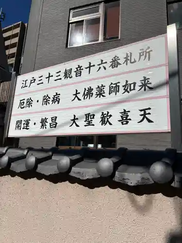 神楽坂安養寺の歴史