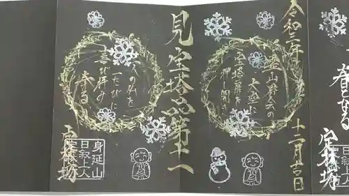 日蓮宗 総本山 塔頭 定林坊(じょうりんぼう)の御朱印