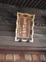 星川杉山神社のその他建物