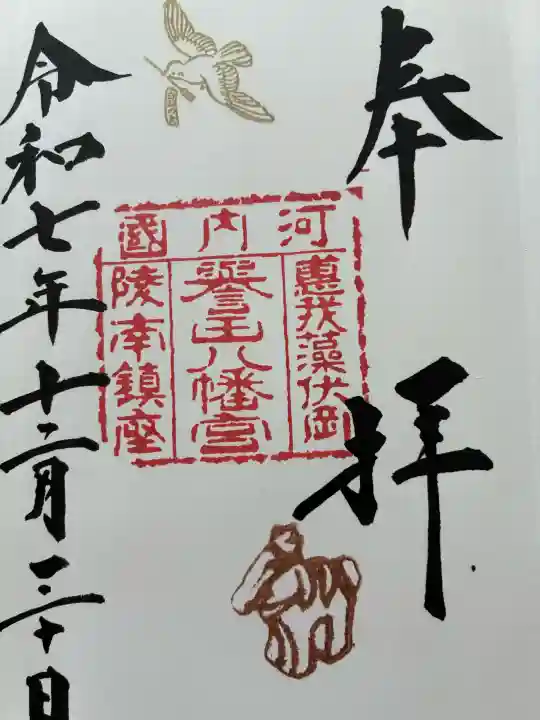 誉田八幡宮の{uncategorized: "未分類", other: "その他", undefined: "問題あり", building: "その他建物", grave: "お墓", sacred_gate: "鳥居", guardian: "狛犬", statue: "像", buddha: "仏像", history: "歴史", nature: "自然", garden: "庭園", animal: "動物", pagoda: "塔", temizu: "手水舎", mountain_gate: "山門・神門", sanctuary: "本殿・本堂", subordinate: "末社・摂社", art: "芸術", scenery: "景色", jizo: "地蔵", ema: "絵馬", goshuin: "御朱印", omikuji: "おみくじ", items: "授与品その他", amulet: "お守り", goshuincho: "御朱印帳", eats: "食事", festival: "お祭り", votive_dance: "神楽", shichigosan: "七五三参", wedding: "結婚式", experience: "体験その他", initially: "初詣", around: "周辺", anti_infection: "感染症対策"}