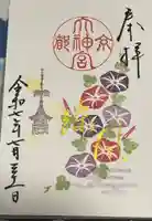 京都大神宮(京都府)