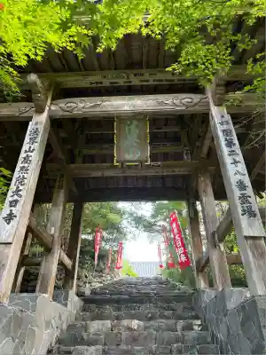 大日寺(高知県)