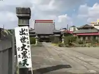 寳生院のその他建物