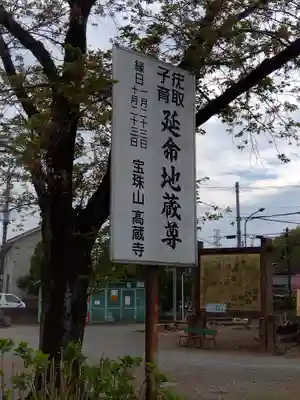 今市地蔵堂(埼玉県)
