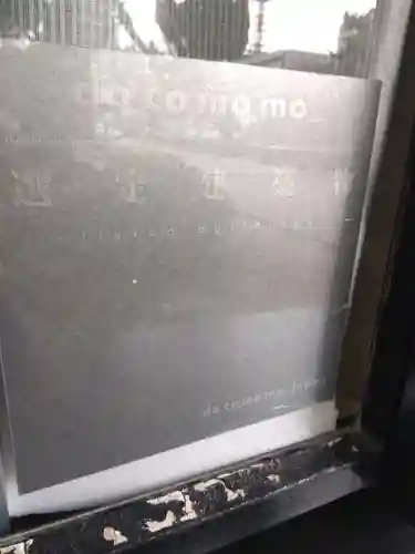 福井神社(福井県)