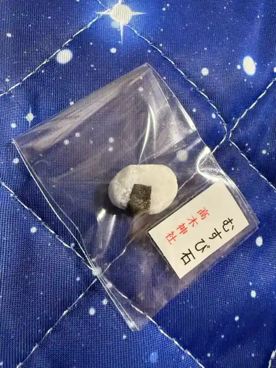 高木神社(東京都)