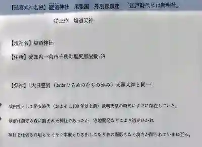 塩道神社の歴史