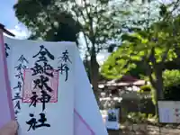 金蛇水神社の御朱印