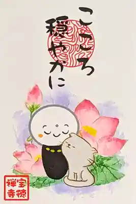 令和5年 月替わりお札御朱印 7月　　　　　　　　　　　
『こころ おだやかに』　　　　　　　　　　　　　　　
初穂料 600円 