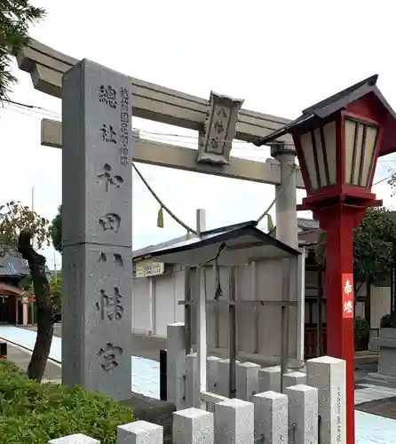 總社 和田八幡宮の鳥居