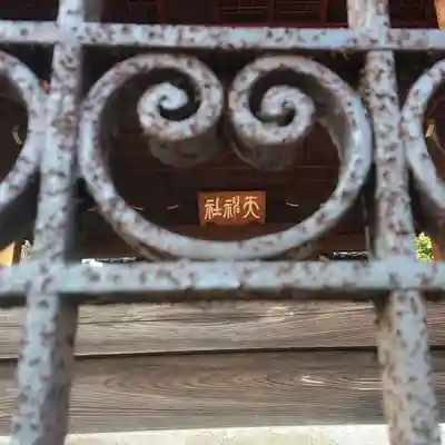 天神社(治郎丸東)のその他建物