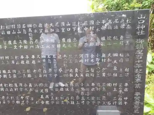 山口神社のその他建物