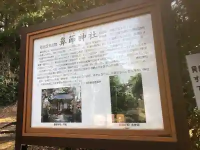 鼻節神社(宮城県)