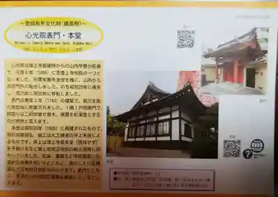 心光院(東京都)