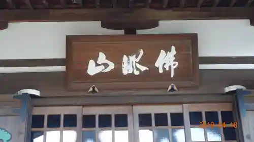 浄国寺の本殿