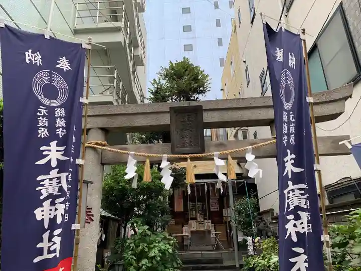 末廣神社(東京都)