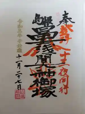 鷲神社の御朱印