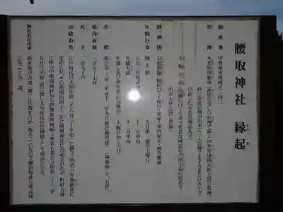 腰取神社の歴史