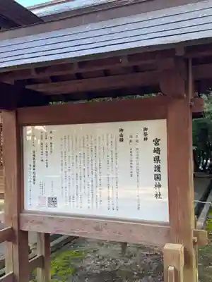 宮崎縣護國神社(宮崎県)