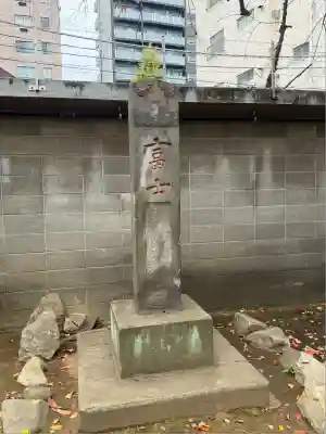 駒込富士神社(東京都)