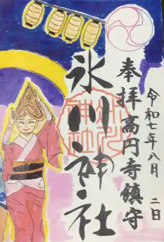 高円寺氷川神社の御朱印