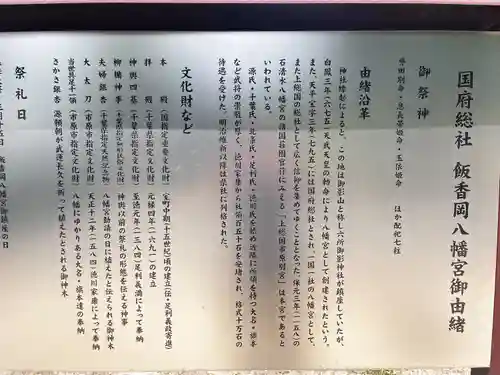 飯香岡八幡宮(千葉県)